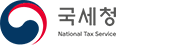국세청 홈페이지